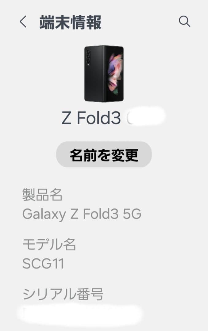 SAMSUNG Galaxy Z Fold3 5G SCG11本体 SIMフリー