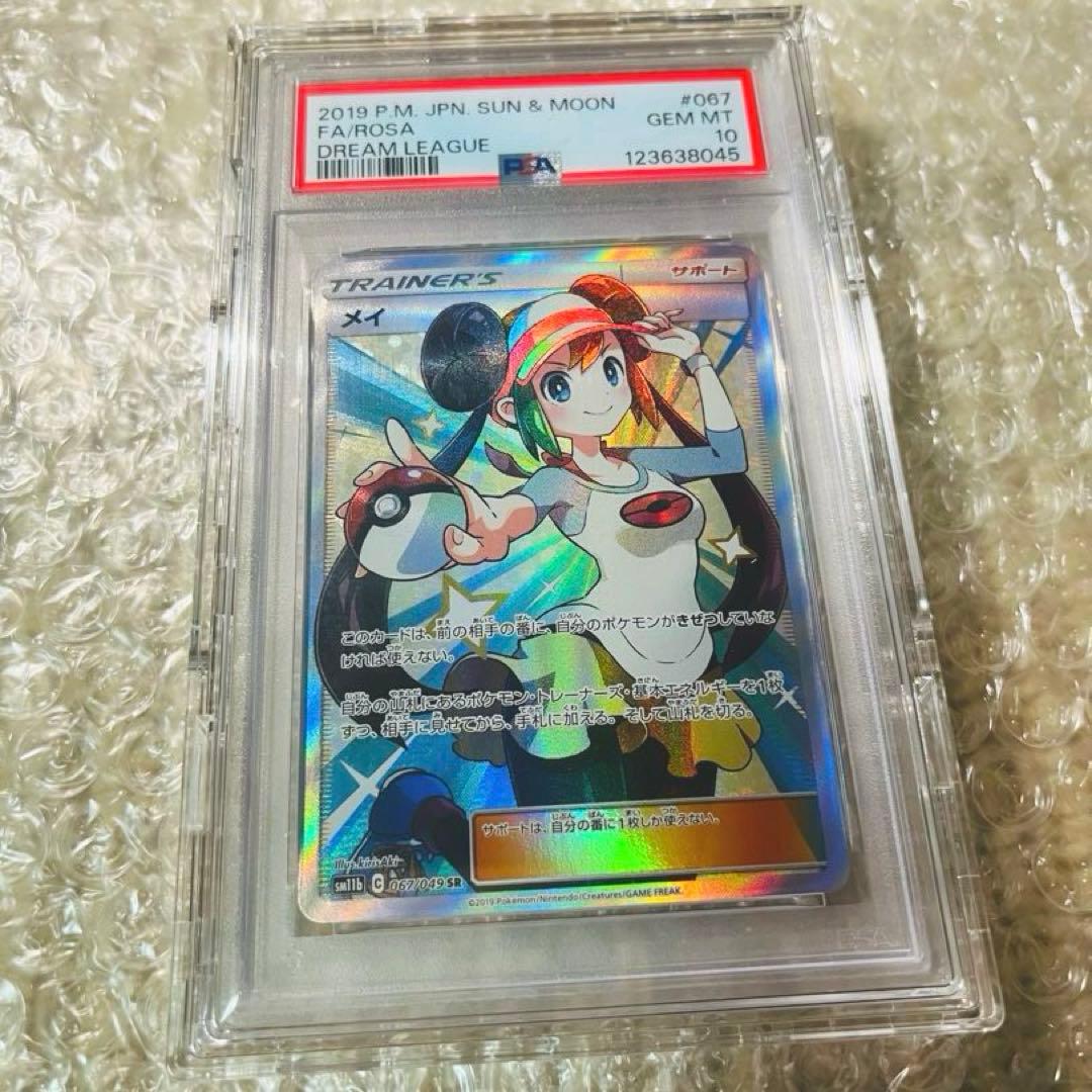 メイ SR SM11b psa10 マリィのモルペコ AR SVOM psa10