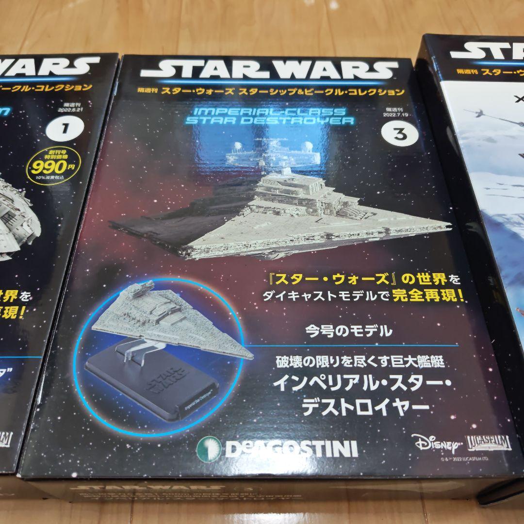 ディアゴスティーニ　スター・ウォーズ モデルコレクション セット