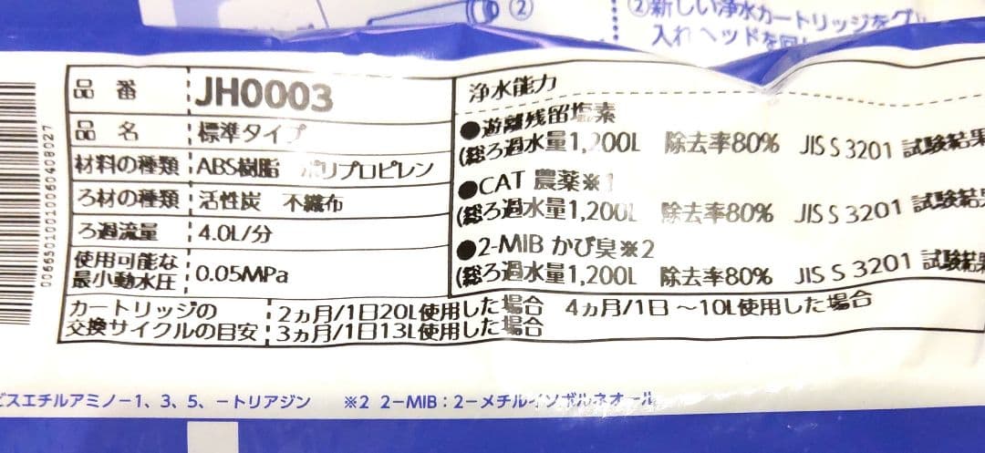 タカギ　みず工房　浄水器 交換カートリッジ 未開封 JH0003 2本