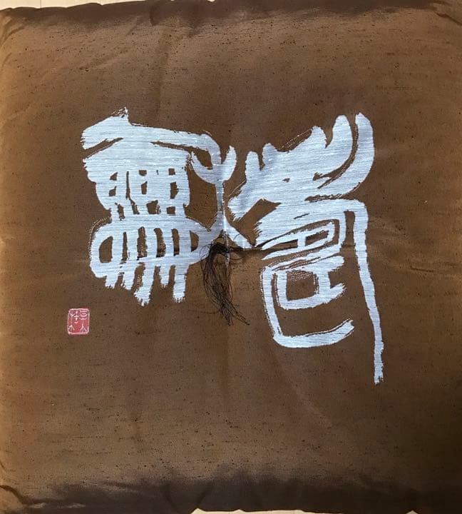 新品❗️高級座布団3枚組❗️ケース付き