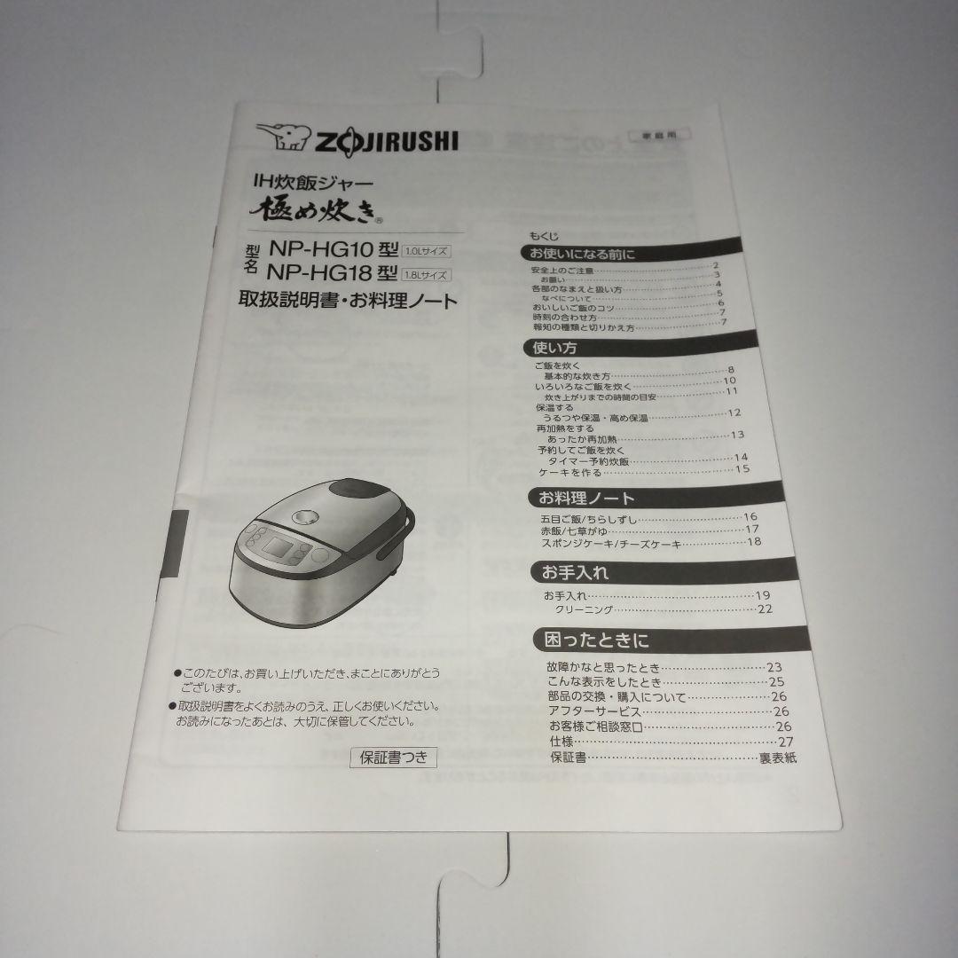 ZOJIRUSHI IH 炊飯器 2019年製造5.5合 NP-BG10