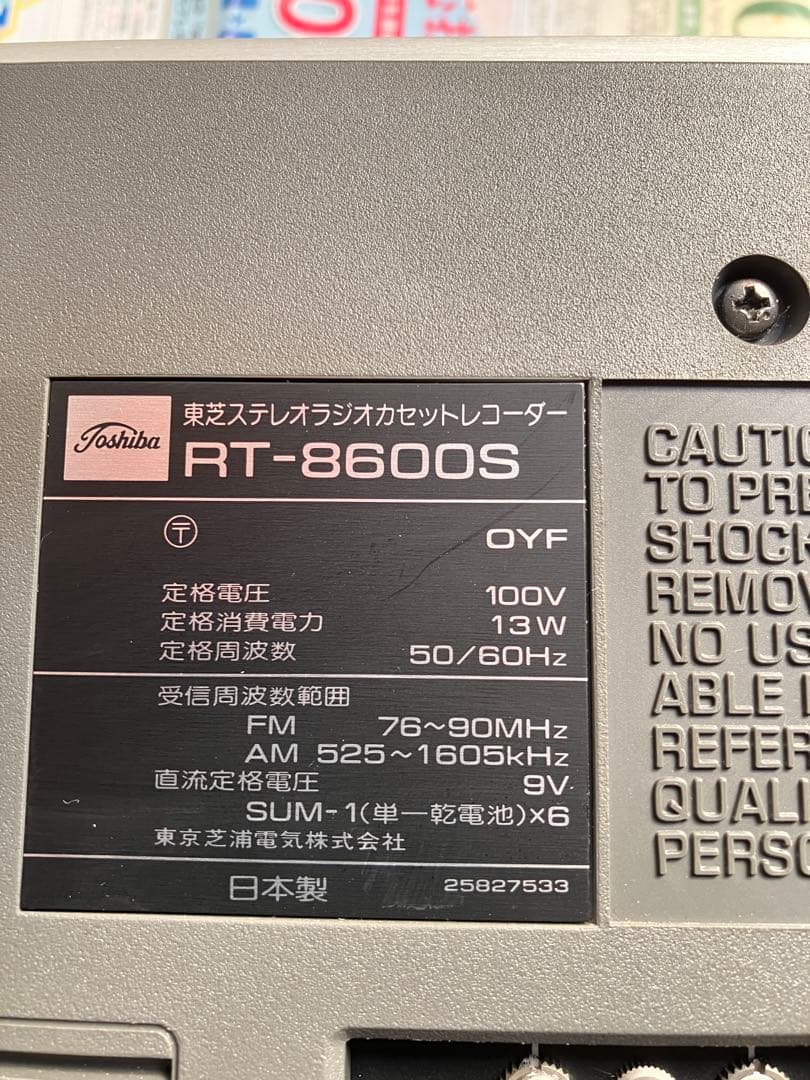 TOSHIBA 東芝 ACTAS 8600S RT-8600S ラジカセジャンク