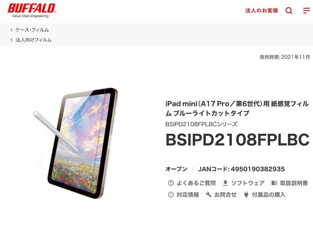 【極美品】iPad mini 第7世代 128GB Wi-Fiモデル　付属品完備