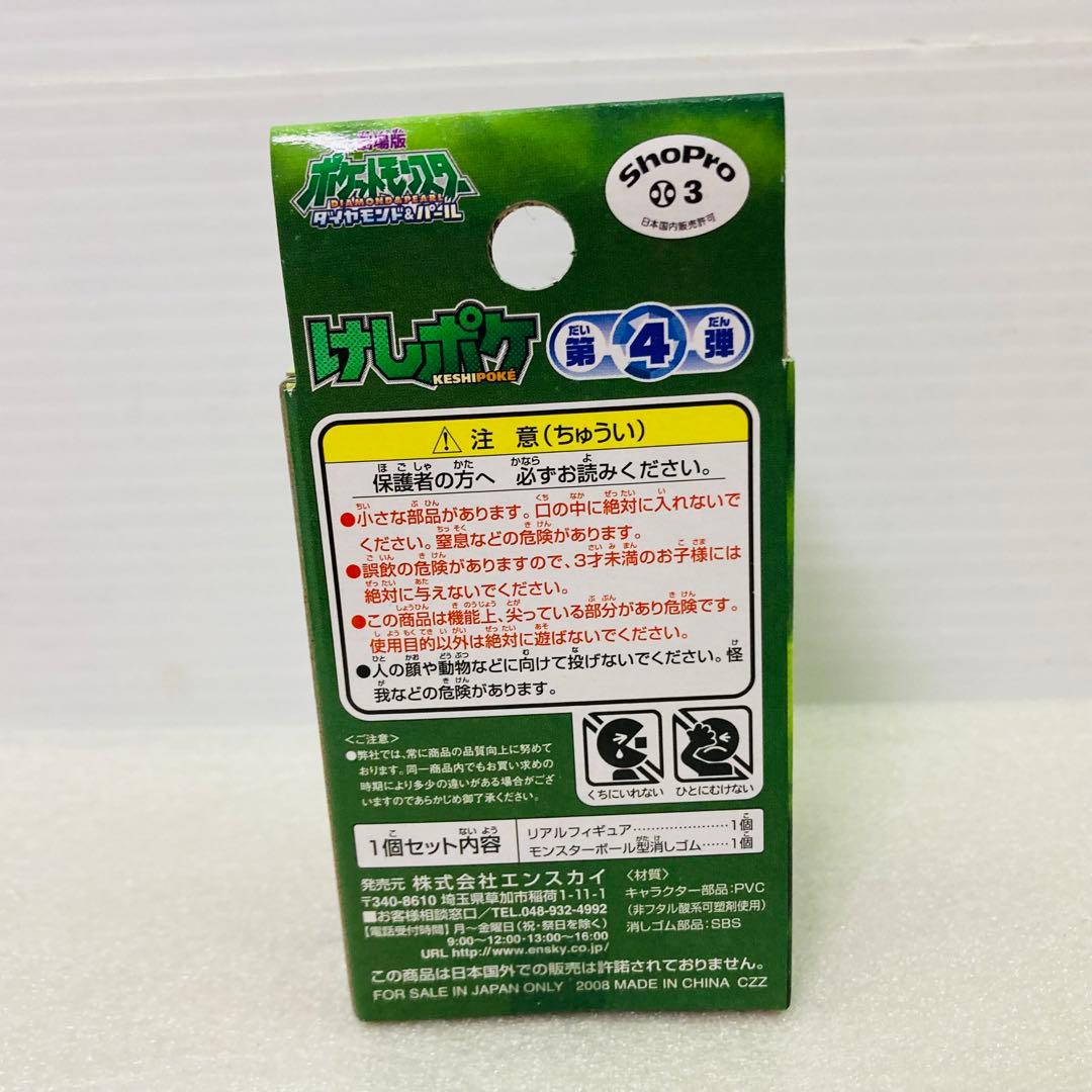 【未開封★６個】ポケモン　けしポケ　第４弾　リアルフィギュア　エンスカイ　B①