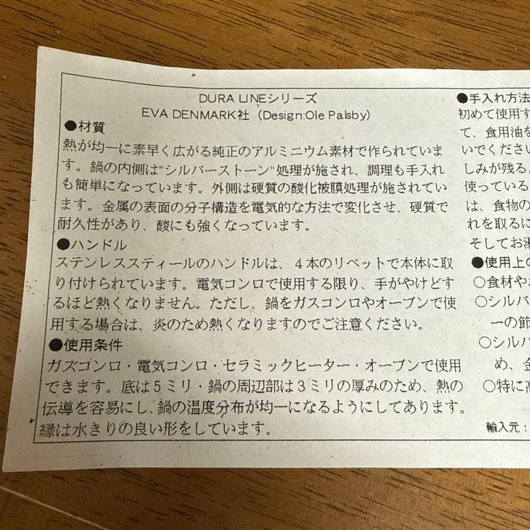 EVA TRIO DURA LINEシリーズ　未使用　鍋　デンマーク製