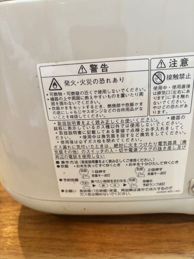 リンナイ　ガス　炊飯器　ジャー　5.6合炊き