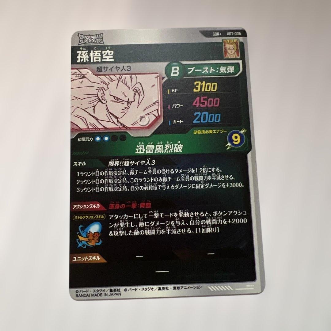 ドラゴンボールカード、スーパーアドバンス、スーパーサイヤ人3️⃣