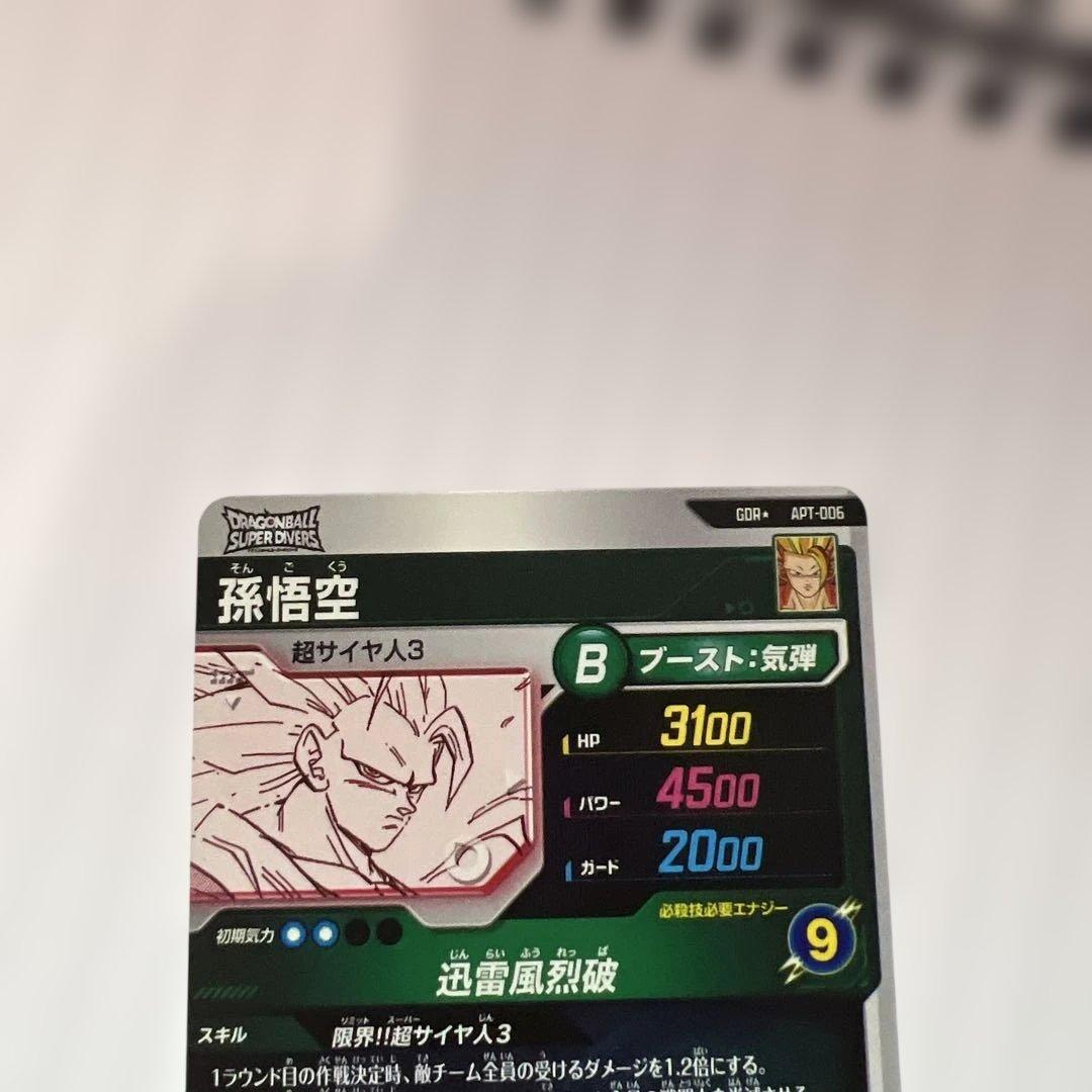 ドラゴンボールカード、スーパーアドバンス、スーパーサイヤ人3️⃣