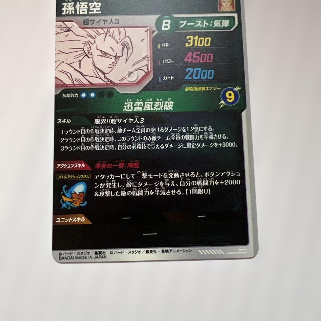 ドラゴンボールカード、スーパーアドバンス、スーパーサイヤ人3️⃣