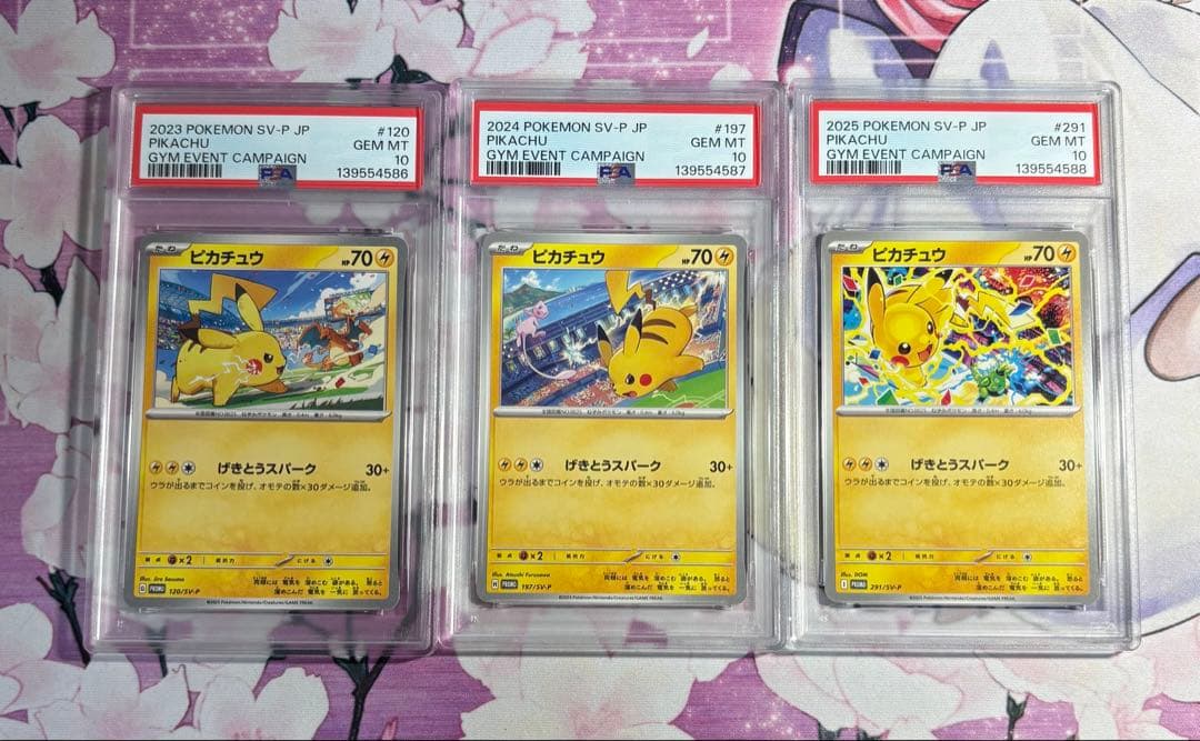 ピカチュウ げきとうスパーク　連番　psa10 ⑨