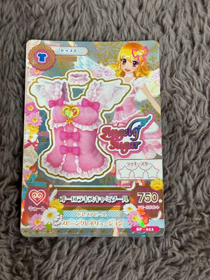 オーロラキスコーデ 4点セット