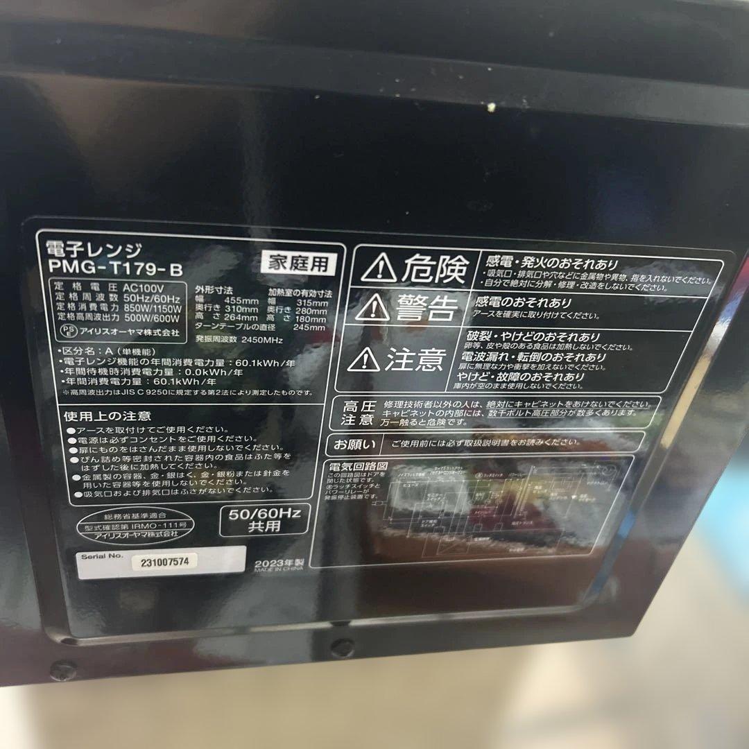 IRIS OHYAMA 電子レンジ 17L PMG-T179-B 2023年式