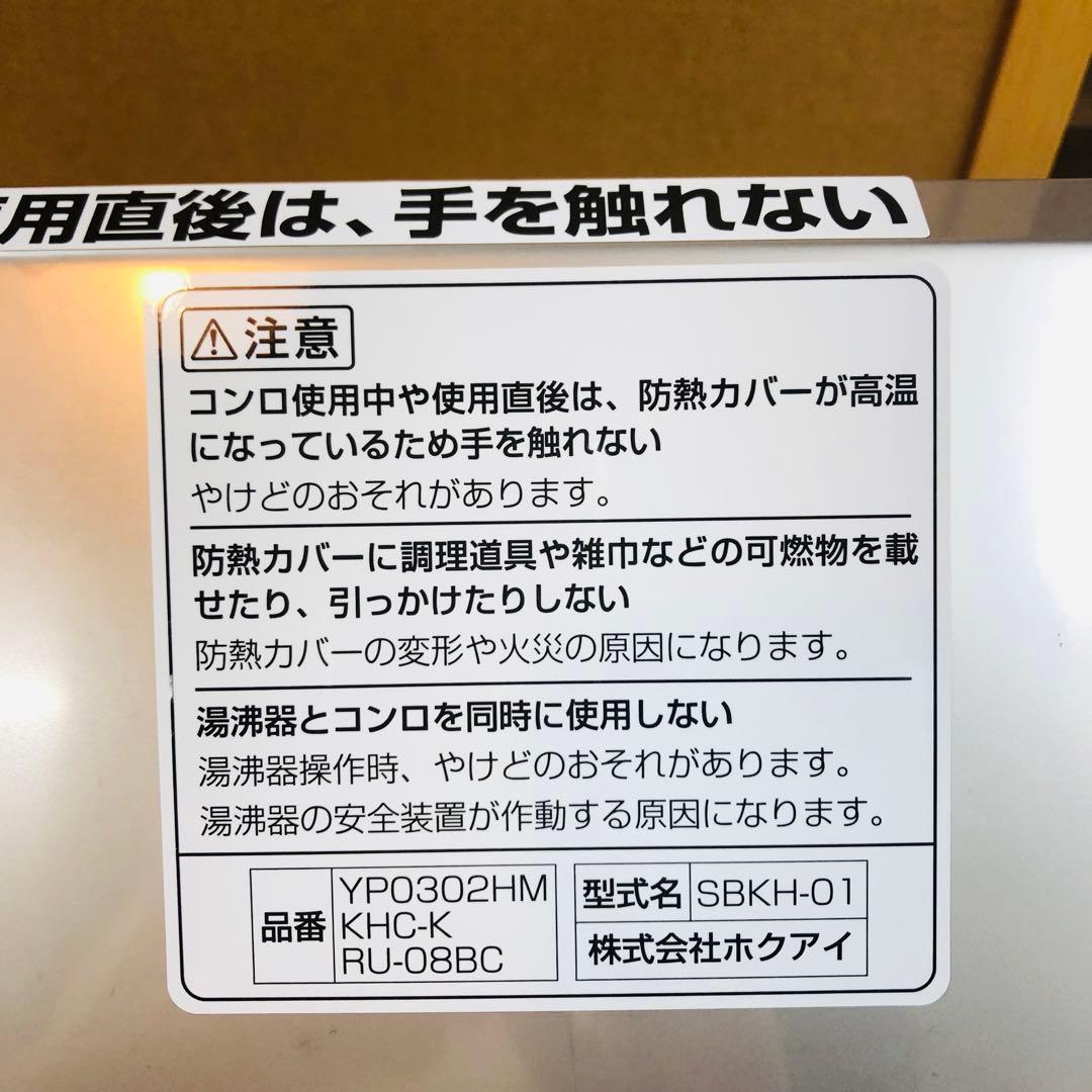 湯沸器用 防熱カバー ホクアイ　美品　SBKH-01 瞬間湯沸かし器 防熱板
