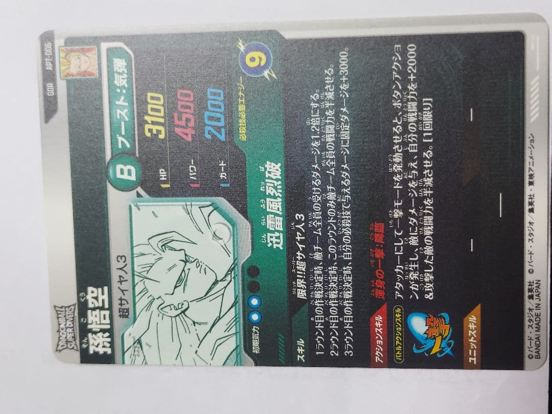 孫悟空迅雷風烈破GDR、孫悟飯少年期☆ドラゴンボール40周年パック　バラ売り可能