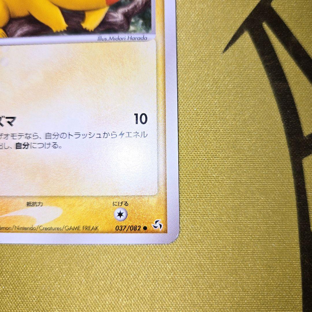 2004年 拡張パック伝説の飛翔　ピカチュウ