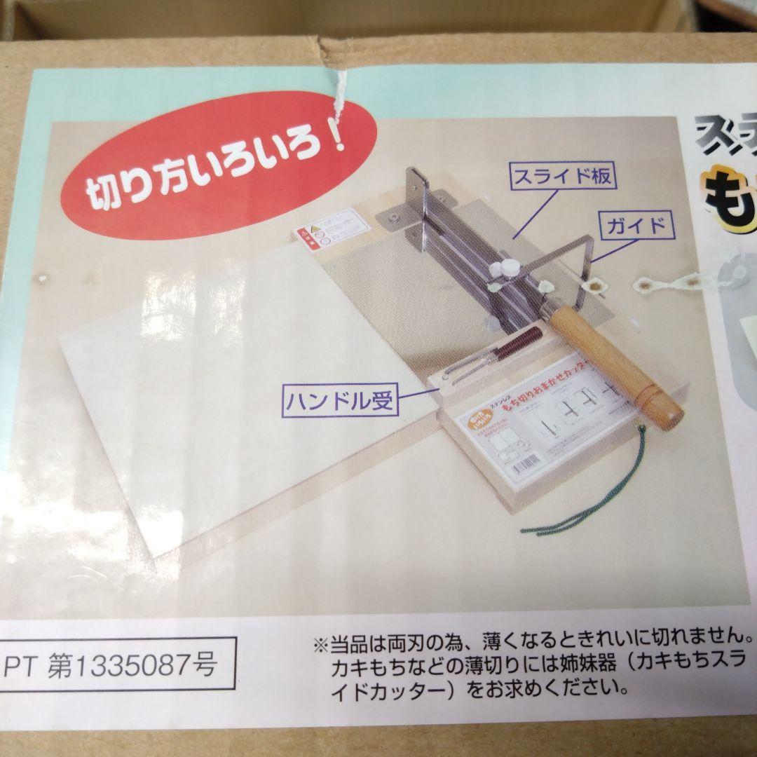 ステンレス餅切おまかせカッター