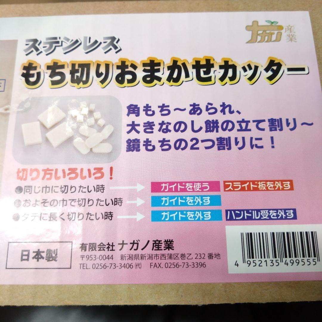 ステンレス餅切おまかせカッター