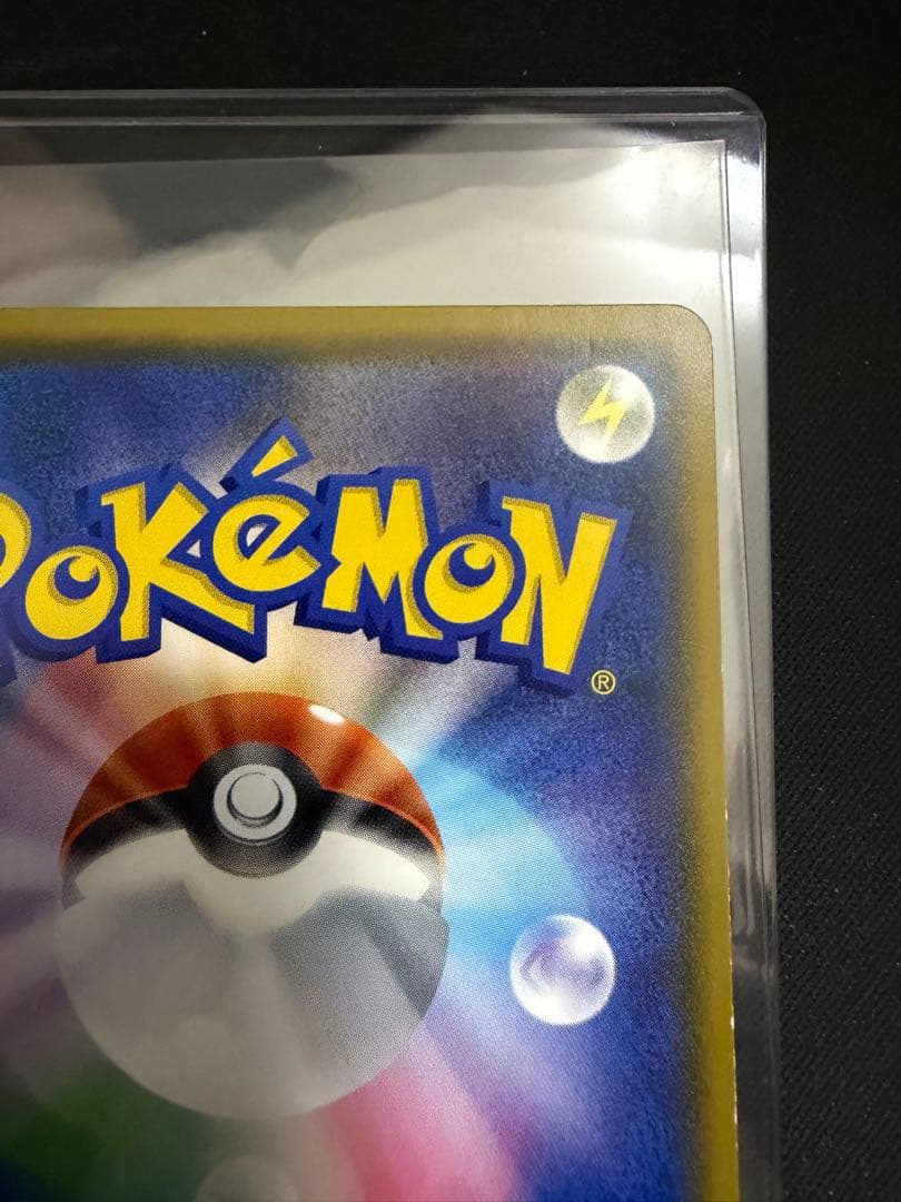 ピカチュウ：ポケモンセンター20周年記念 PROMO 224/SM-P