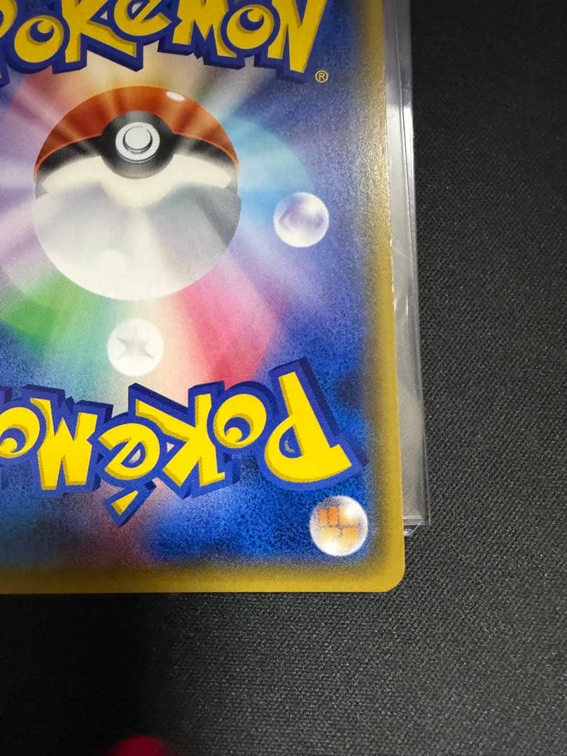 ピカチュウ：ポケモンセンター20周年記念 PROMO 224/SM-P