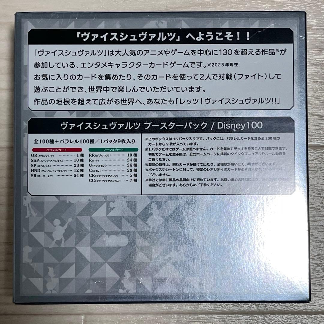 ヴァイスシュバルツ ディズニー100(初版) 1BOX