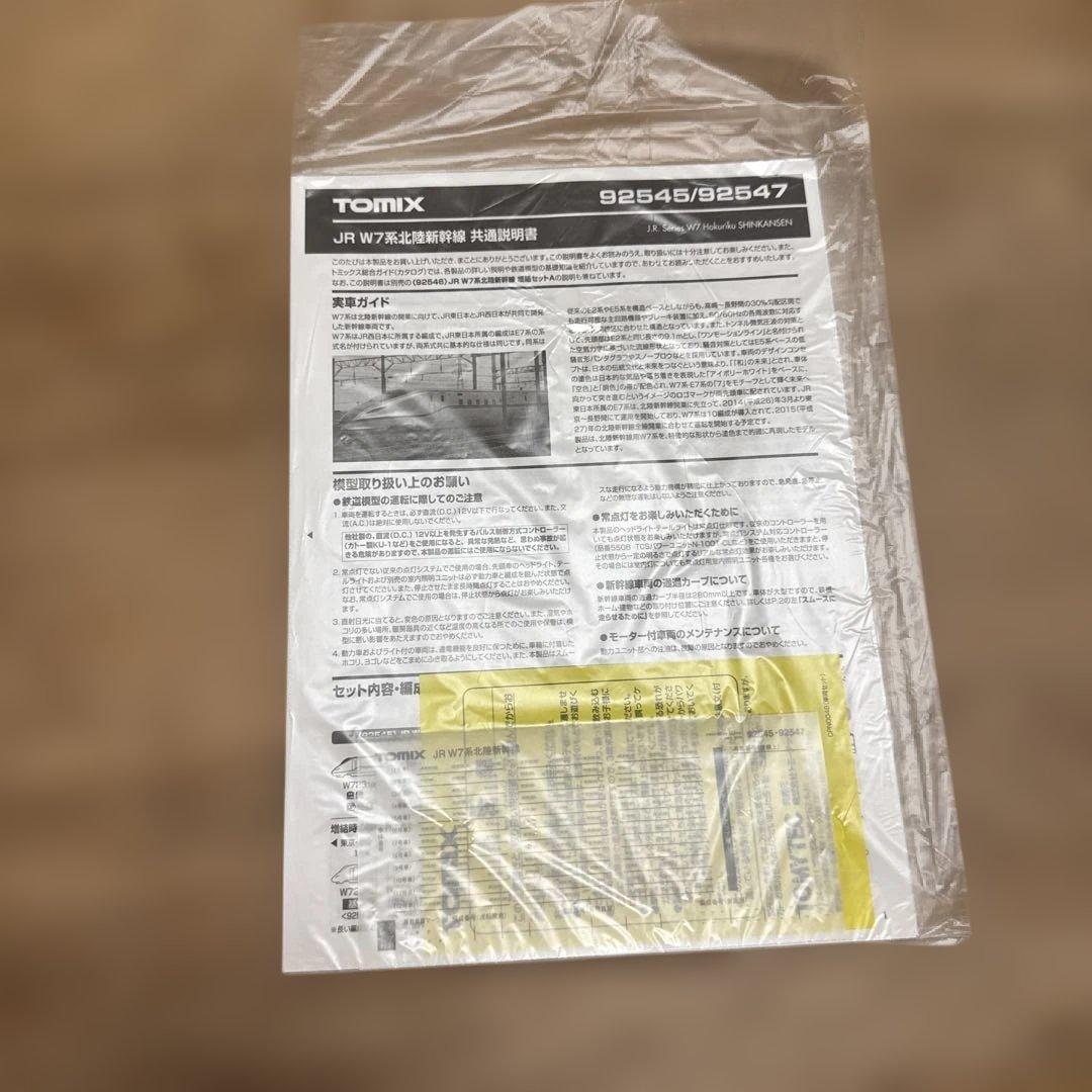 【純正室内灯装着】　TOMIX JR W7系 北陸新幹線 6両セット