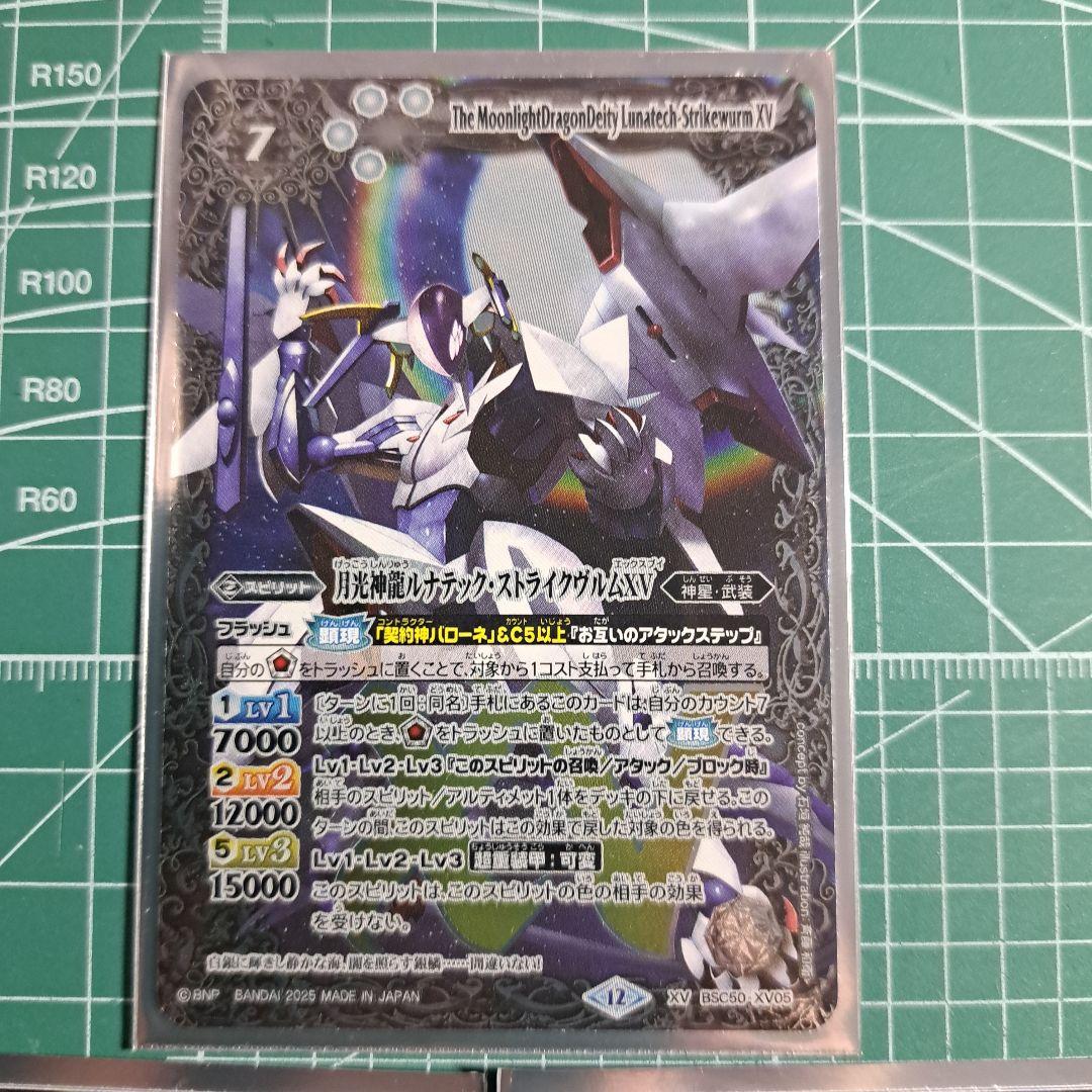 月光神龍ルナテック•ストライクヴルムXV 三枚セット　バトスピ