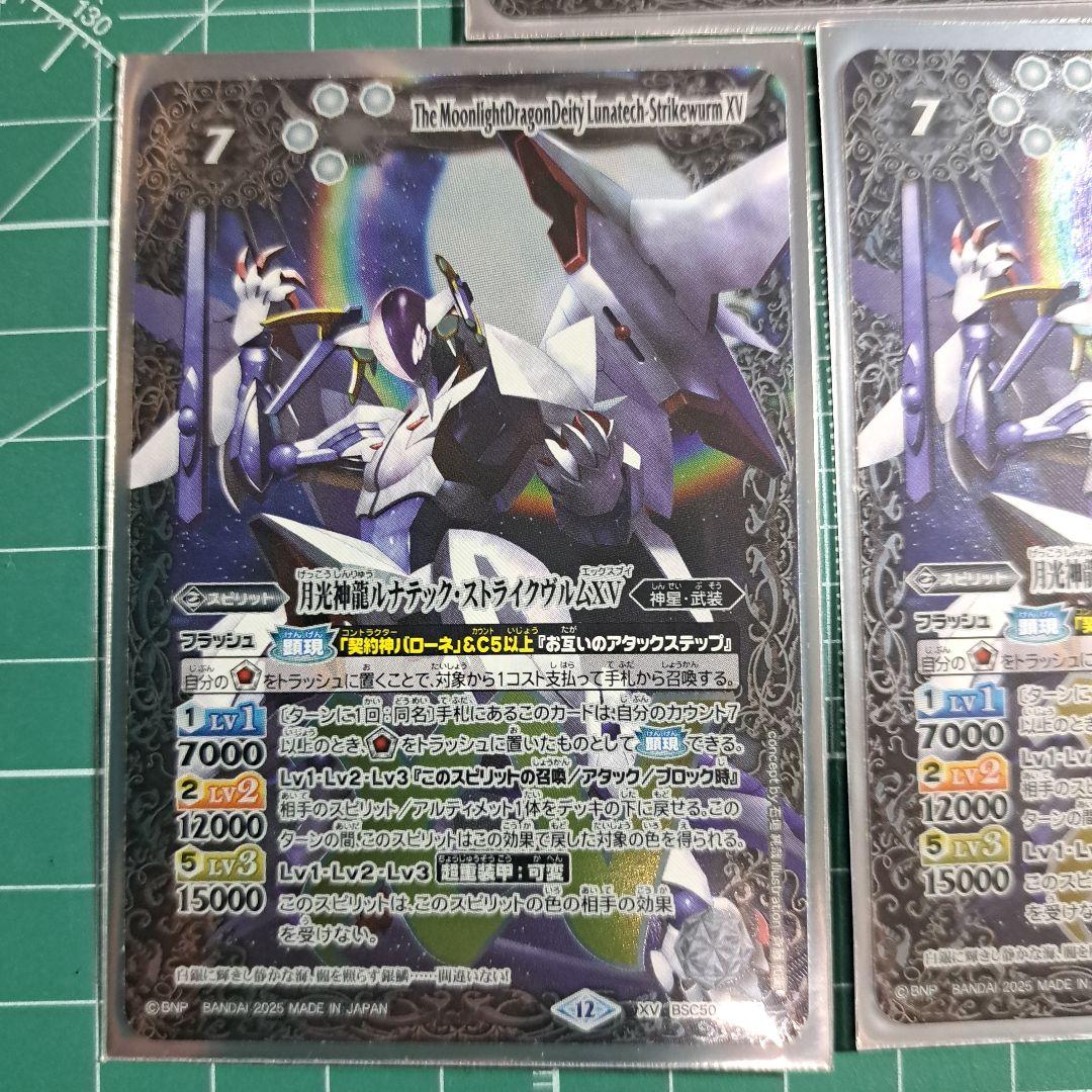 月光神龍ルナテック•ストライクヴルムXV 三枚セット　バトスピ
