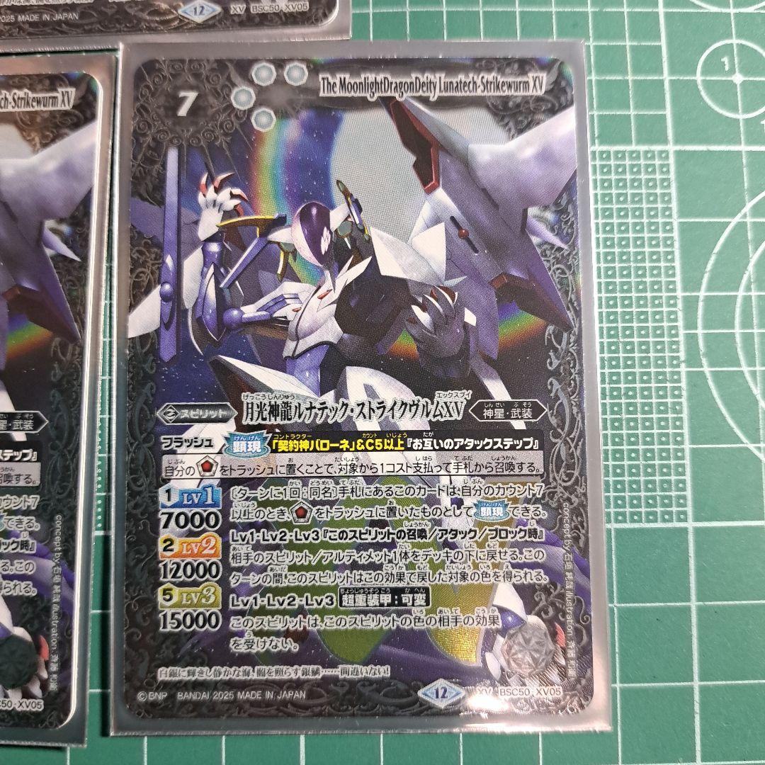 月光神龍ルナテック•ストライクヴルムXV 三枚セット　バトスピ