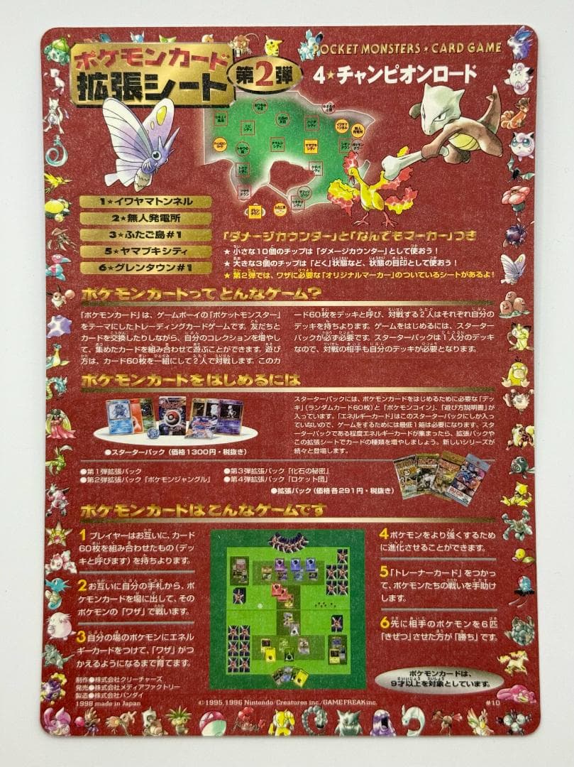 ポケモンカード 拡張シート 第2弾 「4★チャンピオンロード [＃10]」