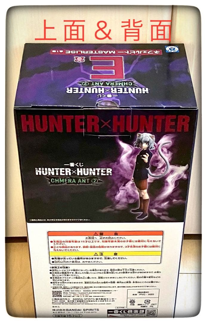 ラストワン賞＆E賞 2点セット 一番くじ ハンターハンター