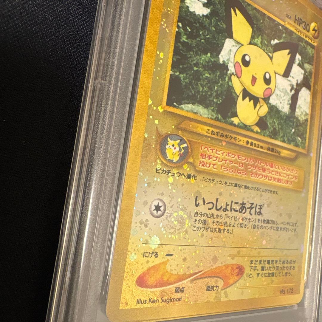 ピチュー旧裏プレミアムファイルプロモPSA8渦巻きホロ