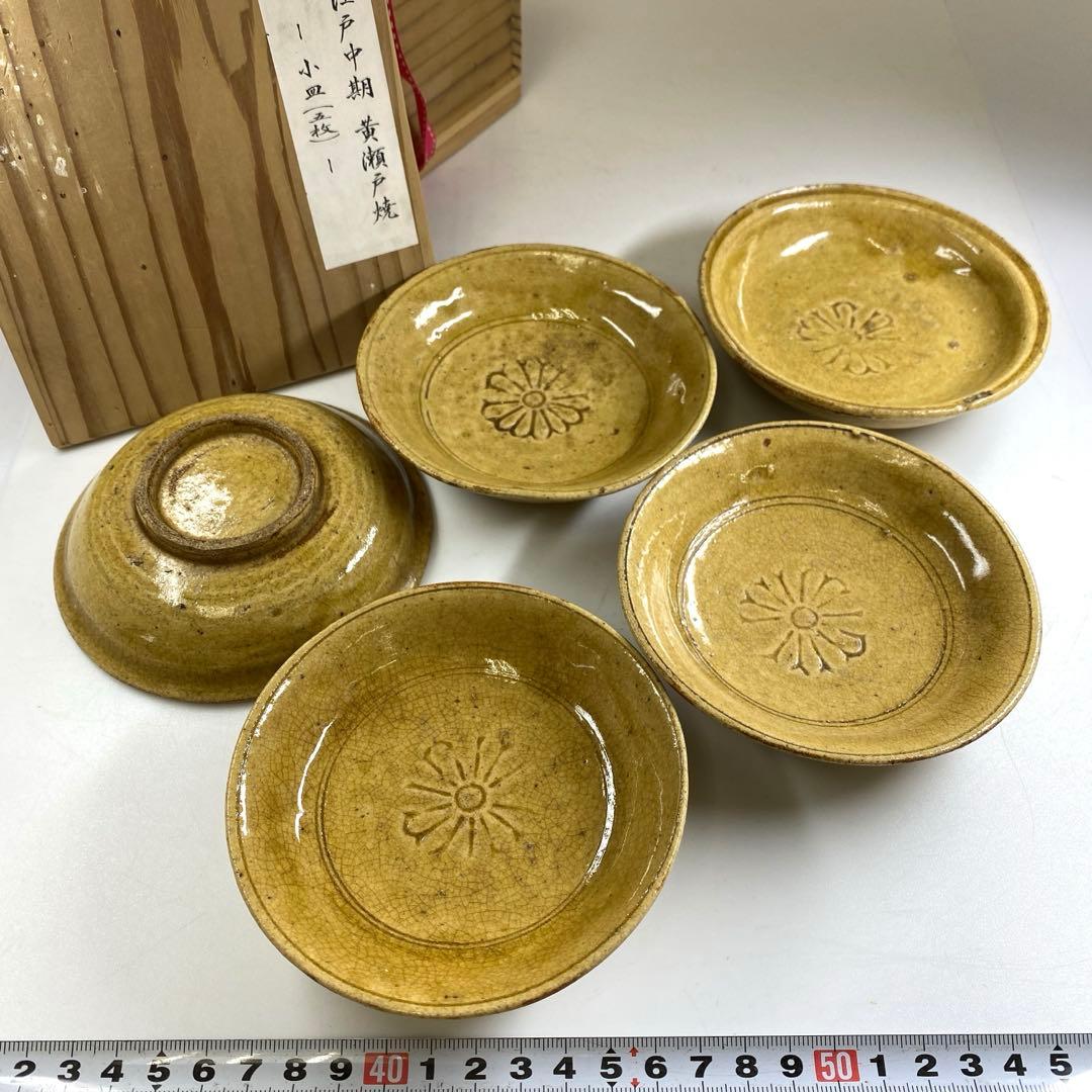 江戸時代　黄瀬戸小皿5枚　木箱付　直径11㎝　東Y7-0328☆2Fタニト