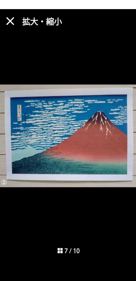 【特価!!】　葛飾北斎「富嶽三十六景」　版画　越前和紙複製画　全46点