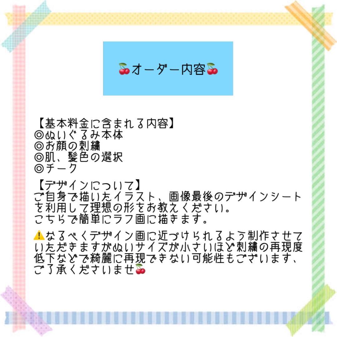 【オーダー受付停止】 推しぬい オリキャラ ぬいぐるみオーダー 自作ぬい
