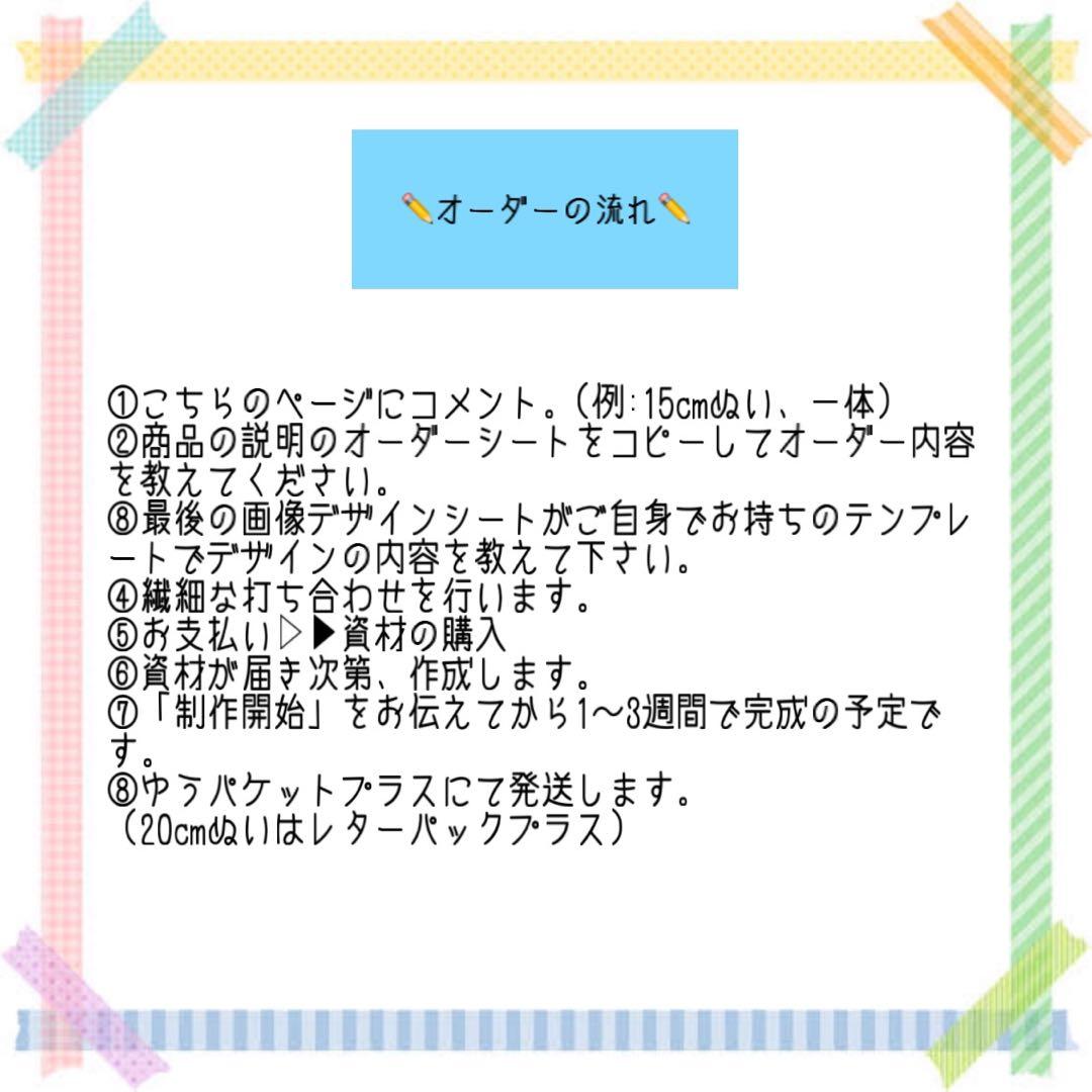 【オーダー受付停止】 推しぬい オリキャラ ぬいぐるみオーダー 自作ぬい