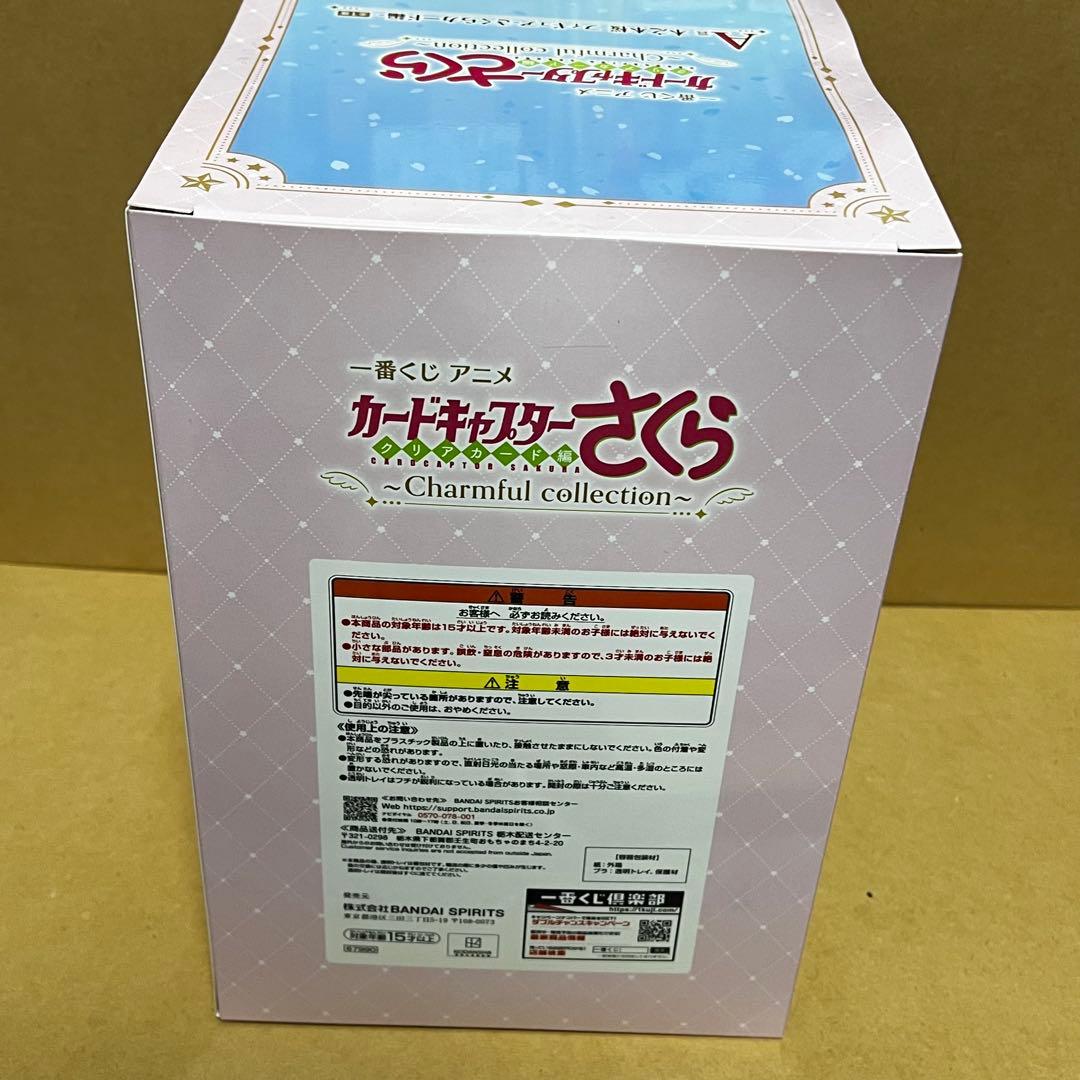 一番くじ　カードキャプターさくら　フィギュア（A賞、ラストワン賞）