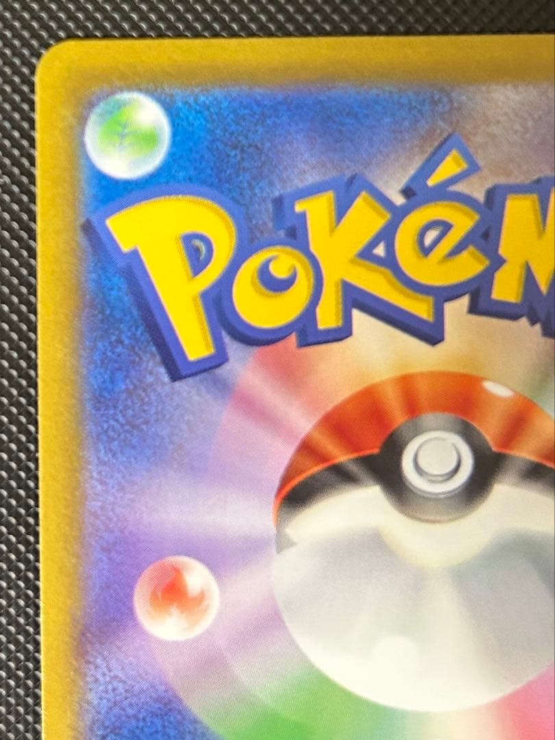 ピカチュウ　マスターボール　モンスターボール　エラー　ボール柄なし