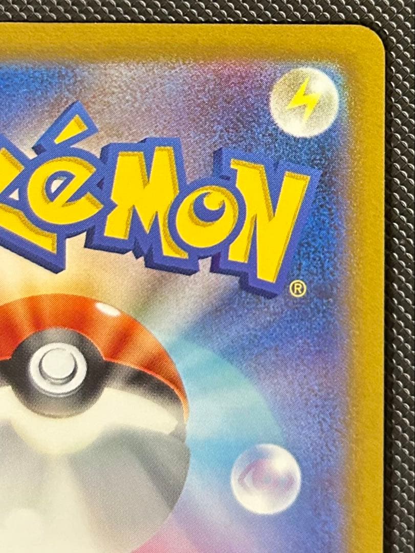 ピカチュウ　マスターボール　モンスターボール　エラー　ボール柄なし