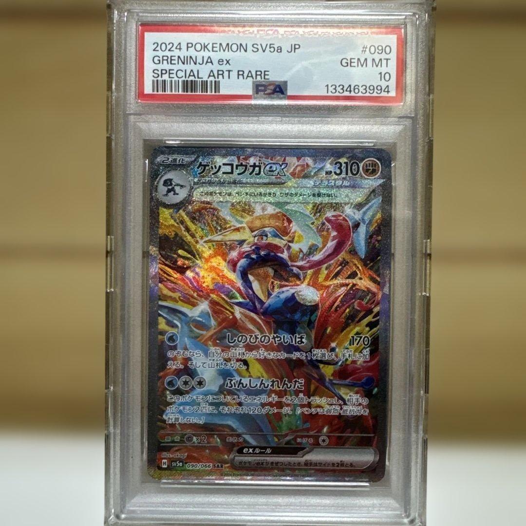 本日0時まで最安【PSA10】ゲッコウガex sar 090/066 美品