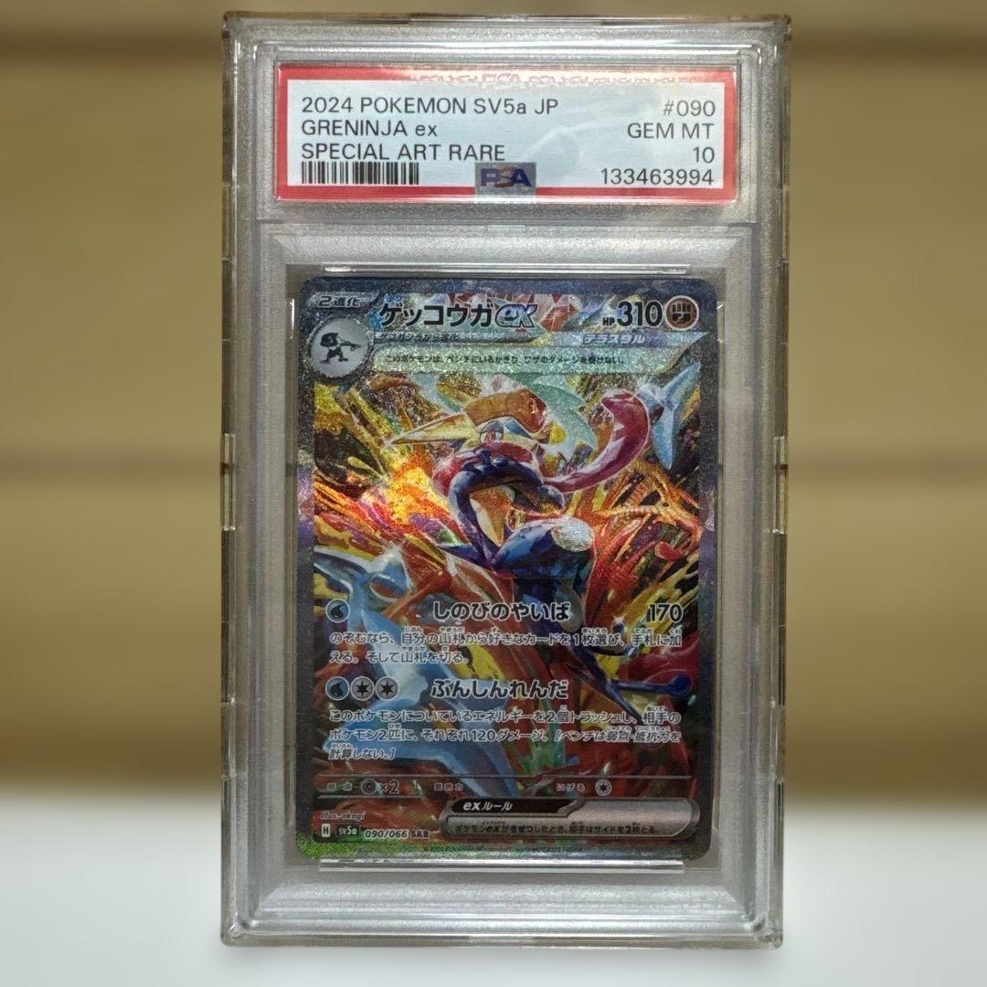 本日0時まで最安【PSA10】ゲッコウガex sar 090/066 美品