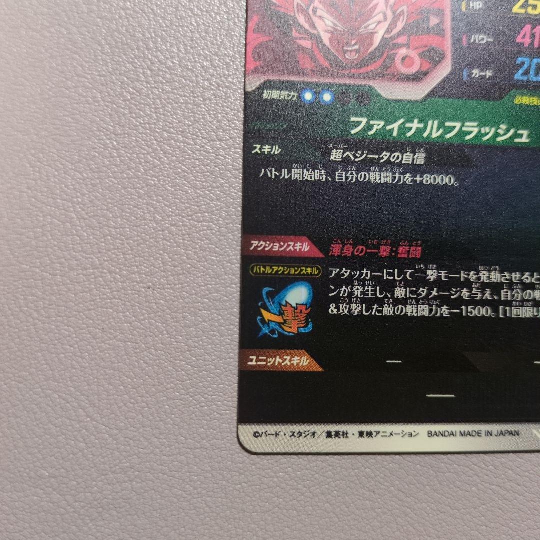 ドラゴンボール　スーパーダイバーズ　大会　sdvtp-007 ベジータ パラレル