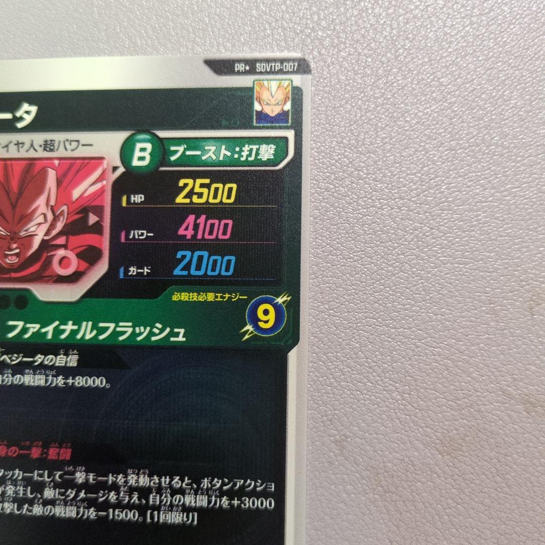 ドラゴンボール　スーパーダイバーズ　大会　sdvtp-007 ベジータ パラレル