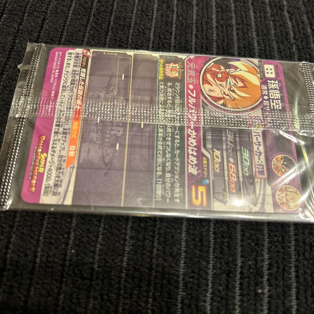 孫悟空　BM3 sec2