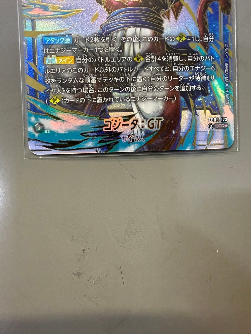 ドラゴンボールフュージョンワールド　ゴジータ:GT SCR★ ➕おまけSR
