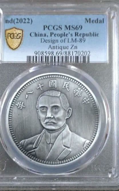 2022年 中国 メダル MS69 アンティークZ