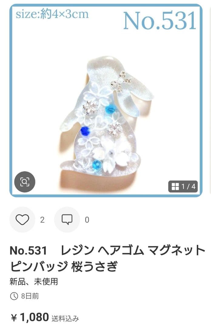 ひまうい様　No.591 他　　計2点