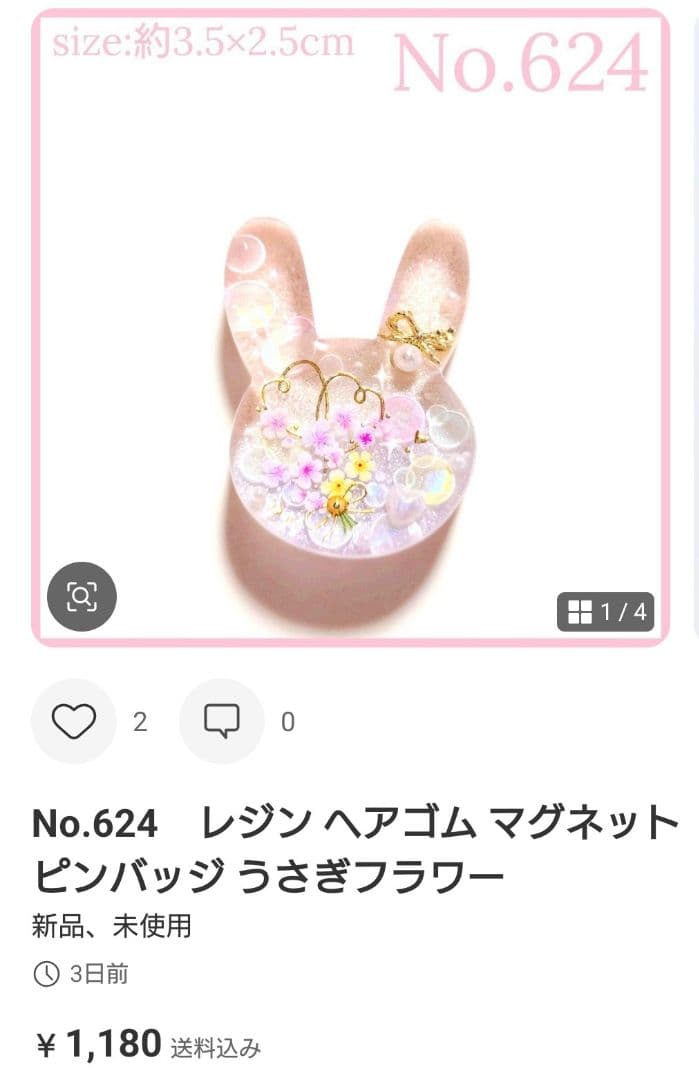 ひまうい様　No.591 他　　計2点