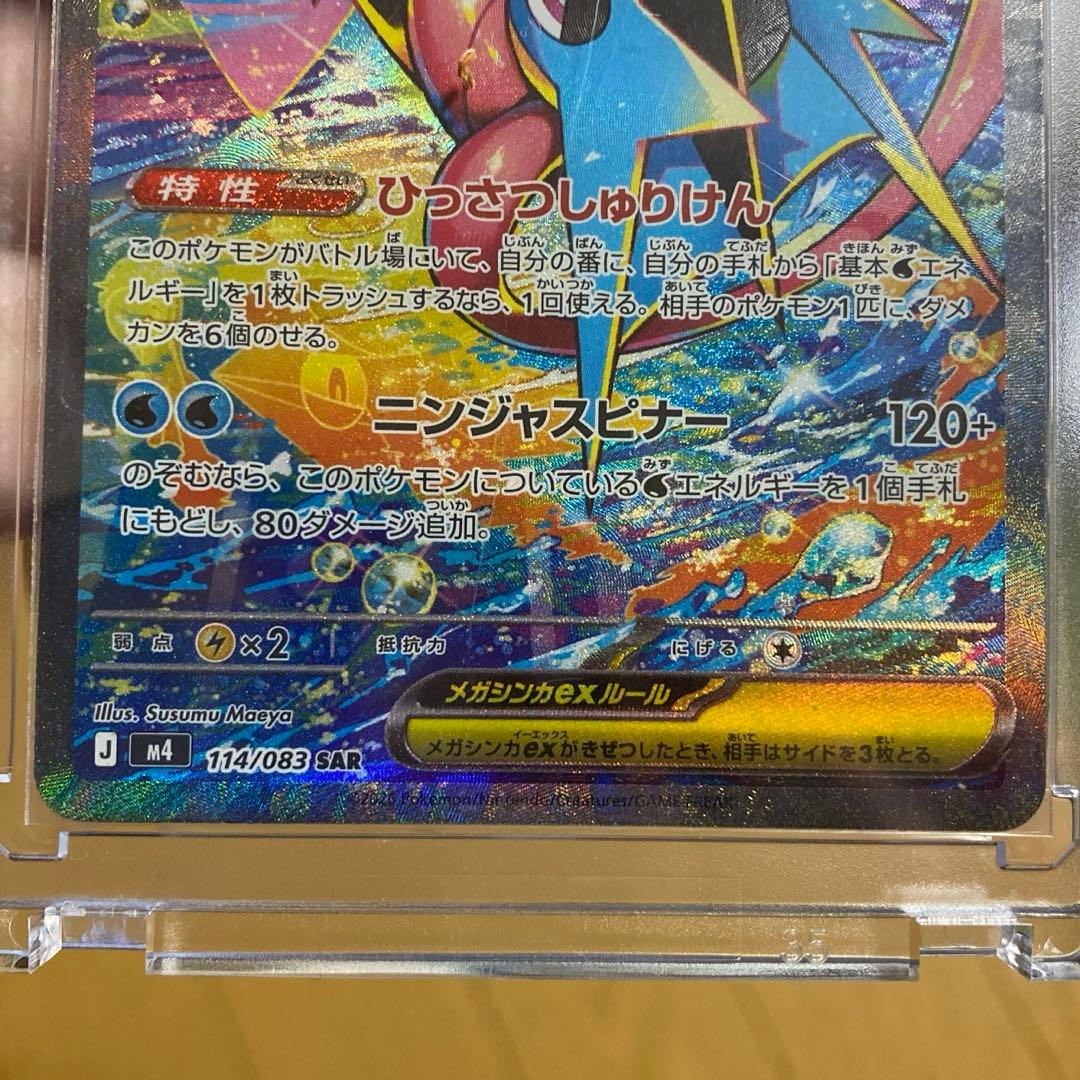 ポケモン　ニンジャスピナー　メガゲッコウガ　SAR