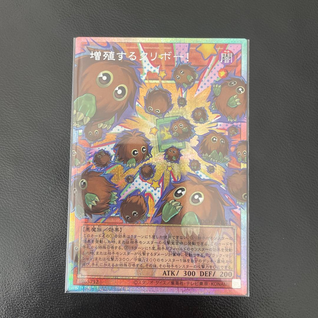 遊戯王 増殖するクリボー！ オーバーフレーム プリシク プリズマ